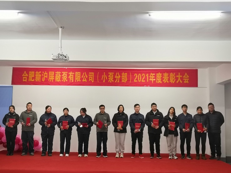 With firm faith, we will step up to create brilliance-- the 2021 annual commendation conference of Shinhoo was successfully held!