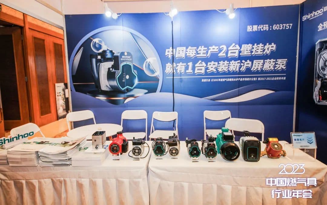 Shinhoo Participate in the 2023 Chinese Gas Appliance Industry Annual Conference