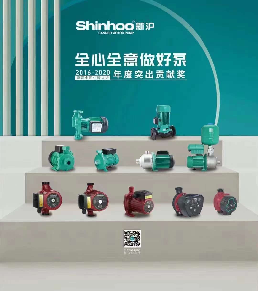 Shinhoo pump