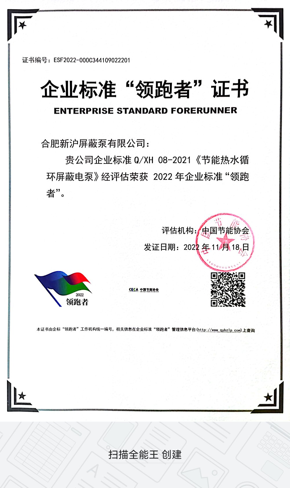 The Enterprise Standard of Shinhoo was selected into the list of “forerunner “in 2021