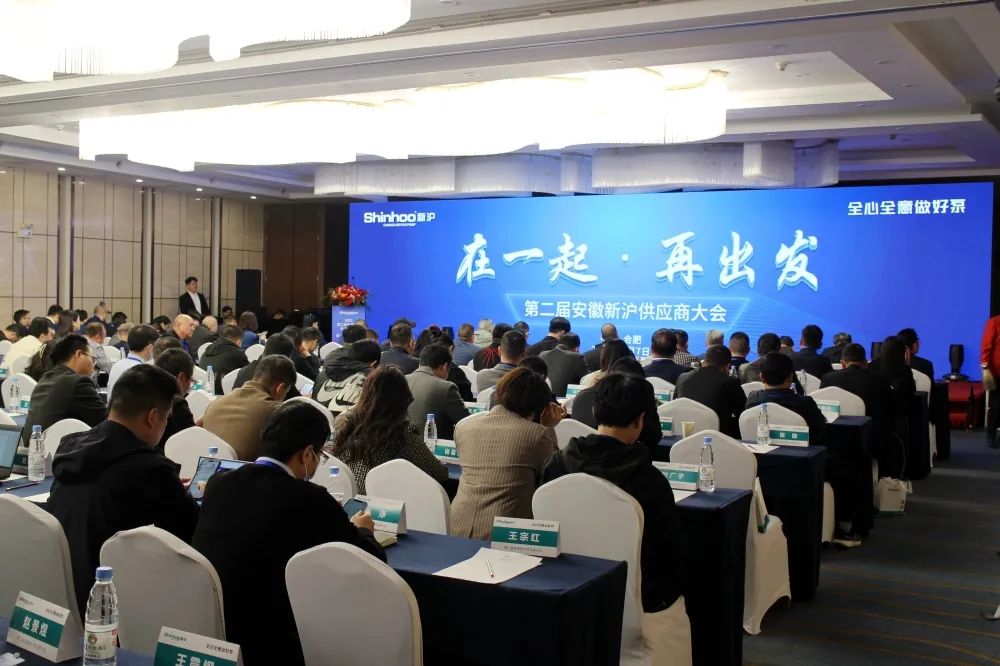 The 2nd Shinhoo Supplier Conference