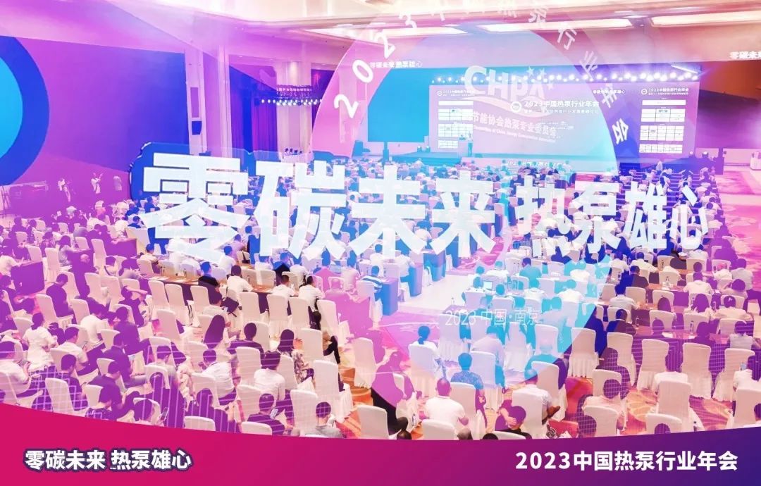  Shinhoo Shines at the 2023 China Heat Pump Industry Annual Conference in Nanjing